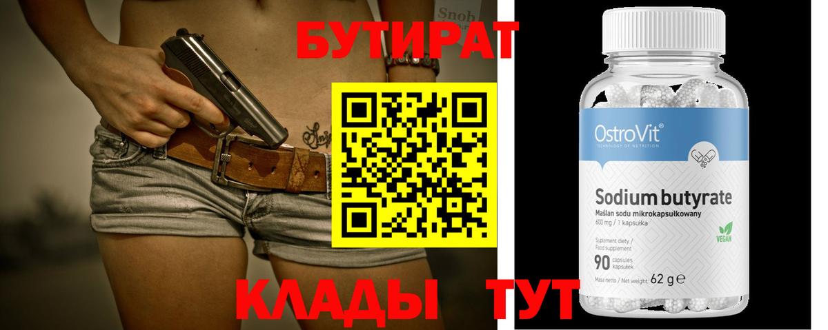 Бутират GHB Нерюнгри