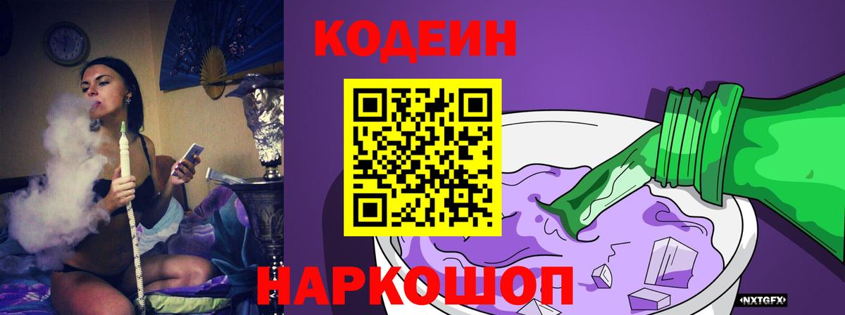 Кодеин напиток Lean (лин)  Вход с VPN  Нерюнгри  Кодеин Purple Drank 
