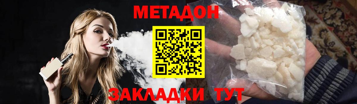 Нерюнгри  МЕТАДОН кристалл  Вход с VPN 