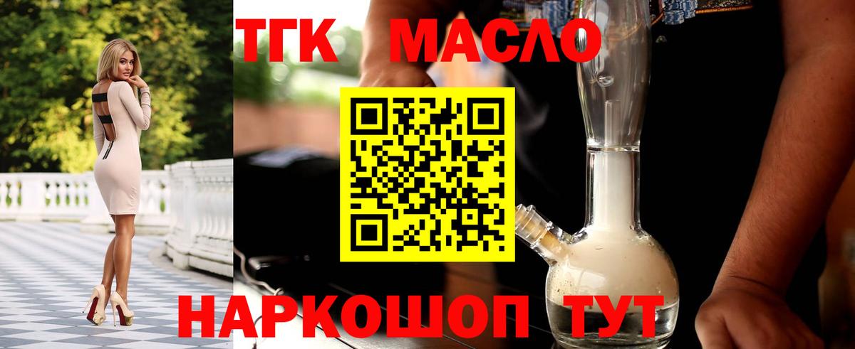 ТГК жижа  Вход с VPN  Нерюнгри  наркотики  ТГК концентрат 